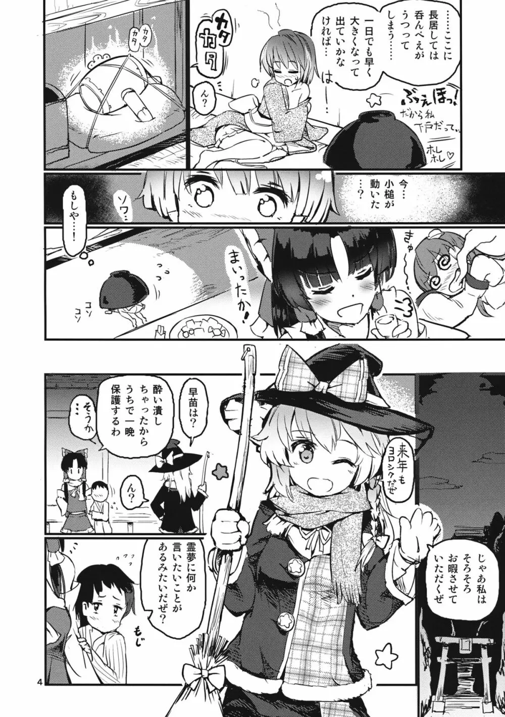 銀砂子のぴんぼーる! Page.6