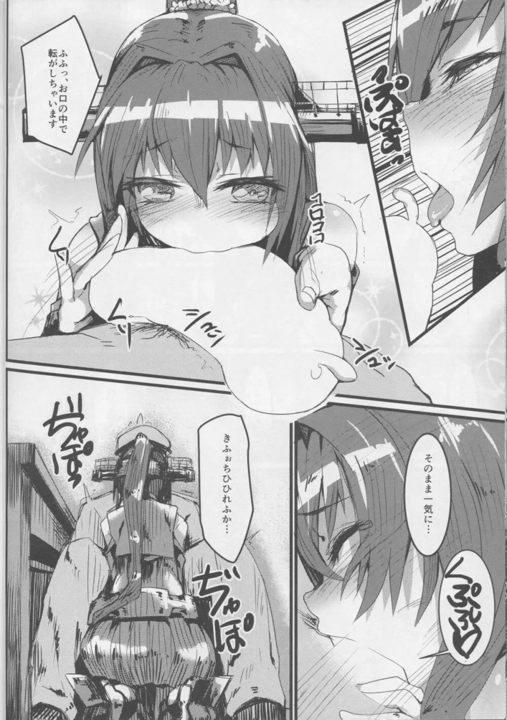 大和型、“夜戦”のすゝめ Page.9