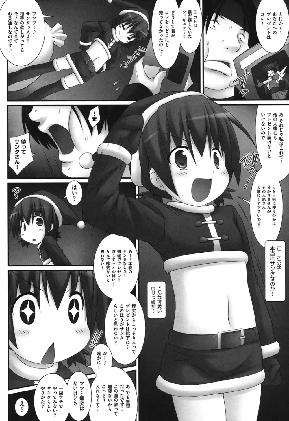 COMIC 少女式 冬 2011 Page.101