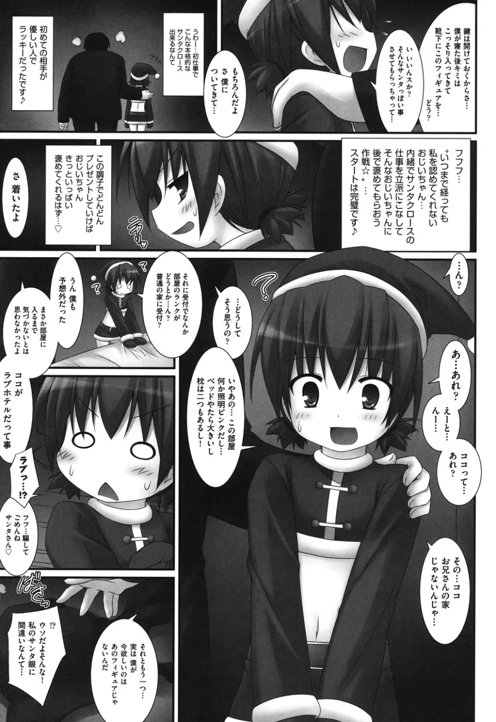 COMIC 少女式 冬 2011 Page.102