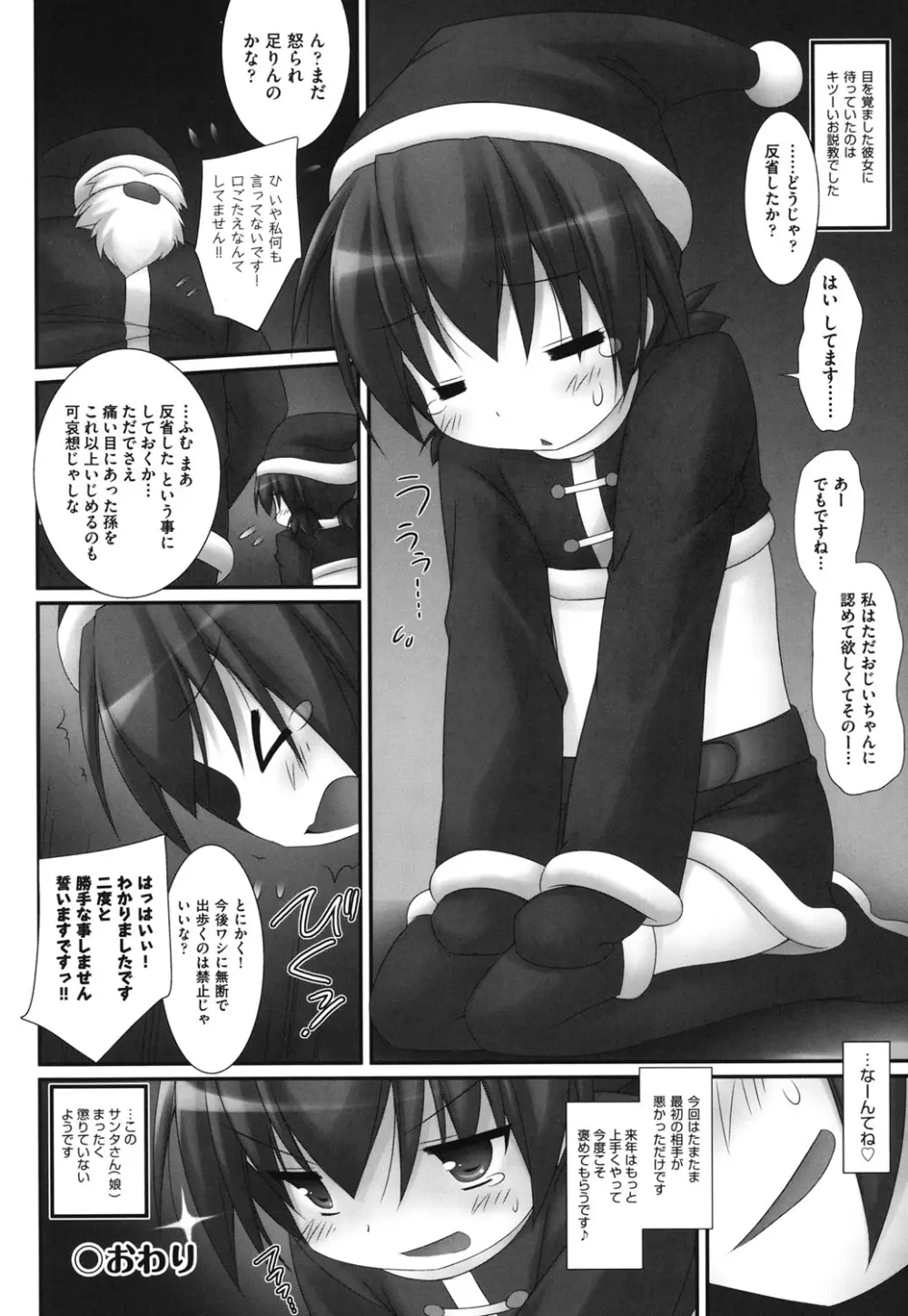 COMIC 少女式 冬 2011 Page.115