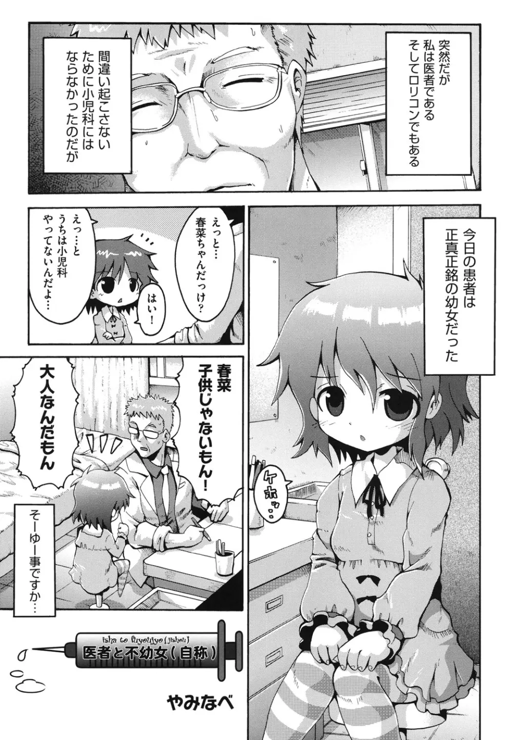 COMIC 少女式 冬 2011 Page.116