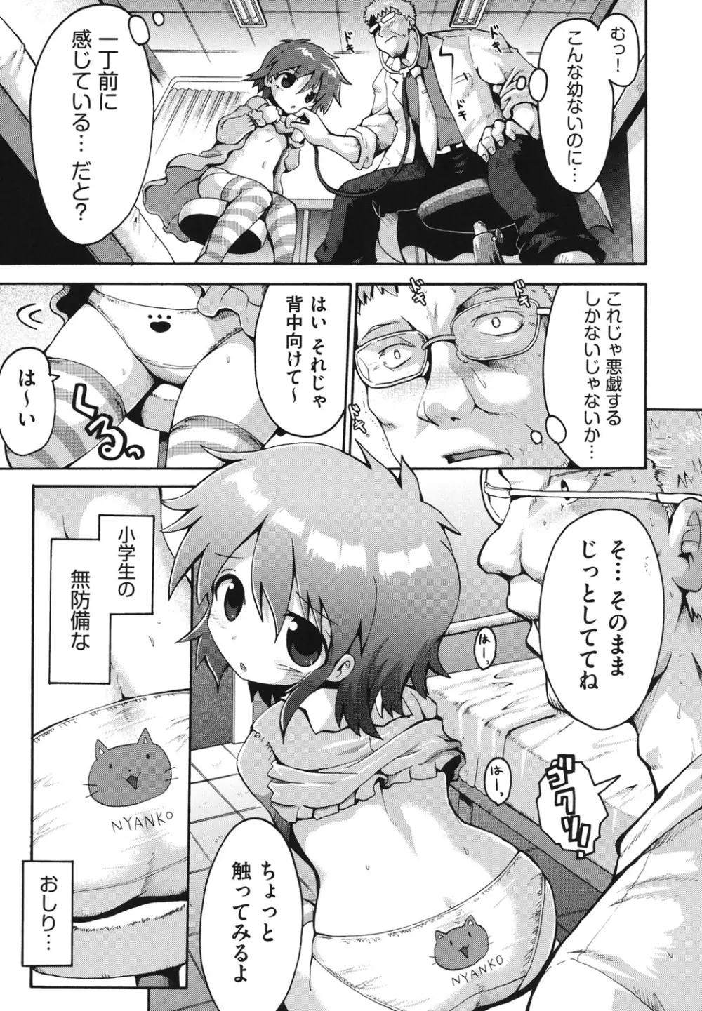 COMIC 少女式 冬 2011 Page.120