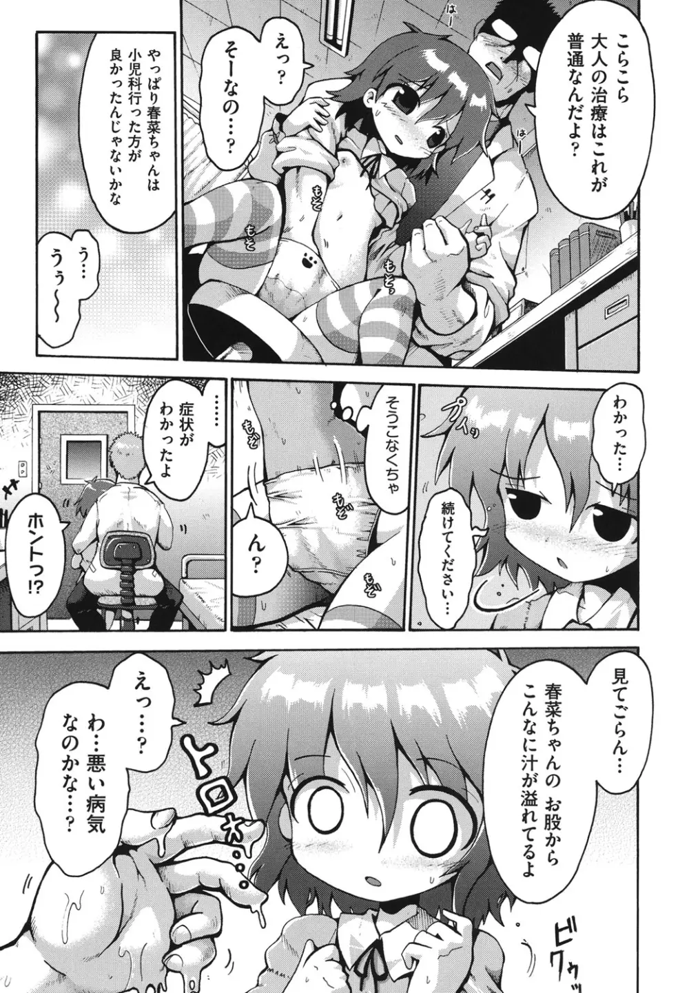 COMIC 少女式 冬 2011 Page.122