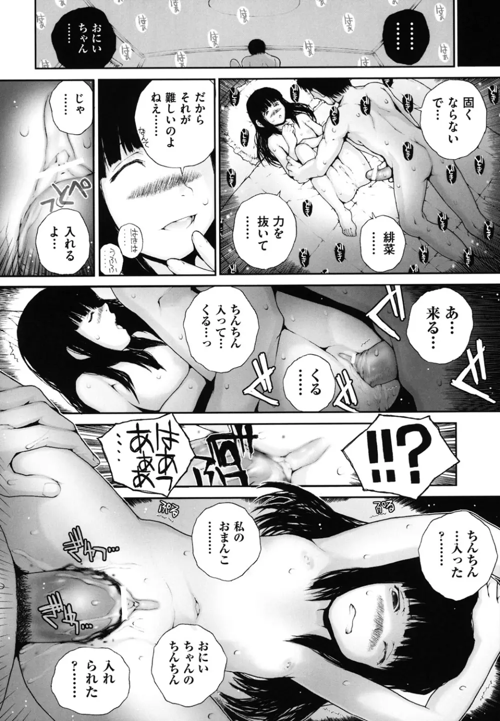 COMIC 少女式 冬 2011 Page.147