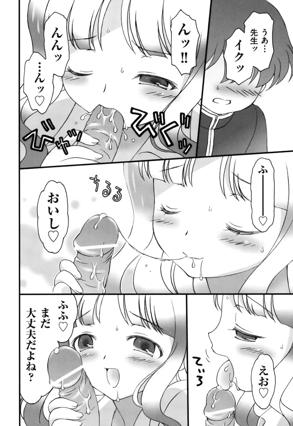 COMIC 少女式 冬 2011 Page.155