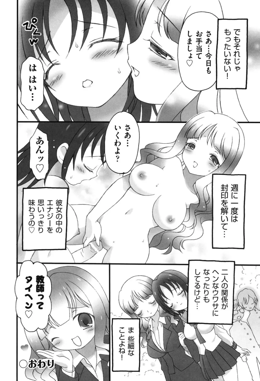 COMIC 少女式 冬 2011 Page.173