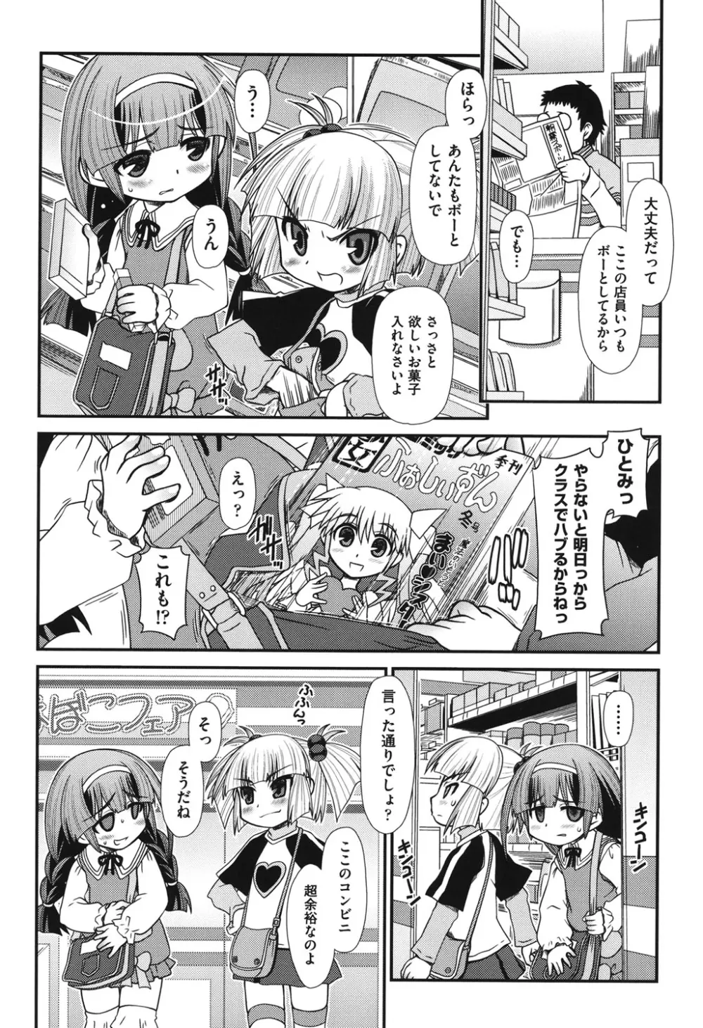 COMIC 少女式 冬 2011 Page.175