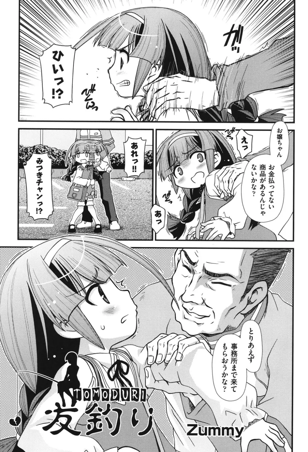 COMIC 少女式 冬 2011 Page.176