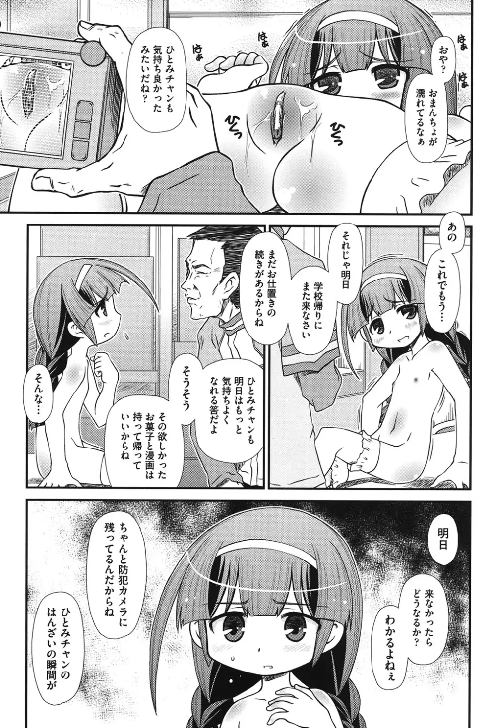 COMIC 少女式 冬 2011 Page.182