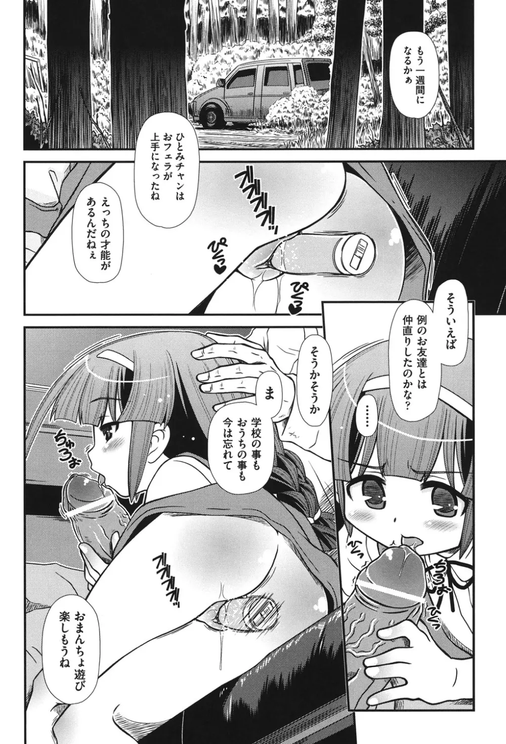 COMIC 少女式 冬 2011 Page.189