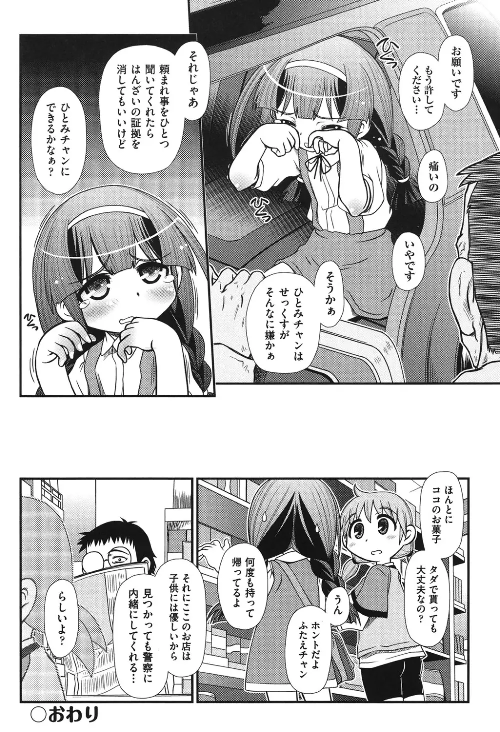 COMIC 少女式 冬 2011 Page.197