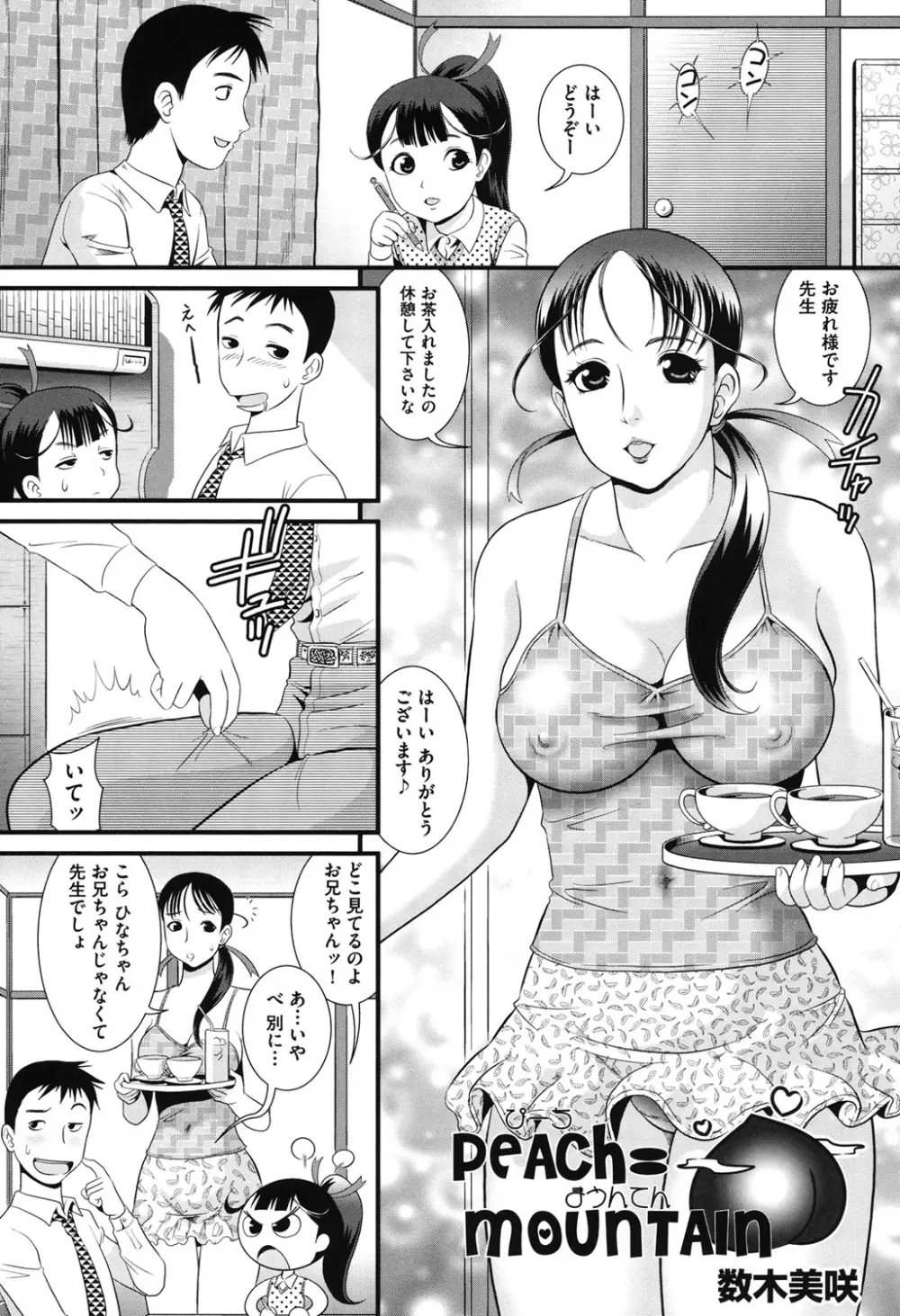 COMIC 少女式 冬 2011 Page.198