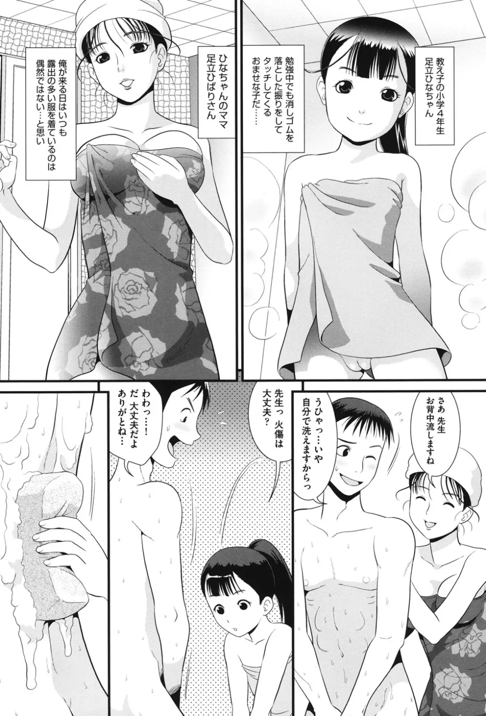 COMIC 少女式 冬 2011 Page.201