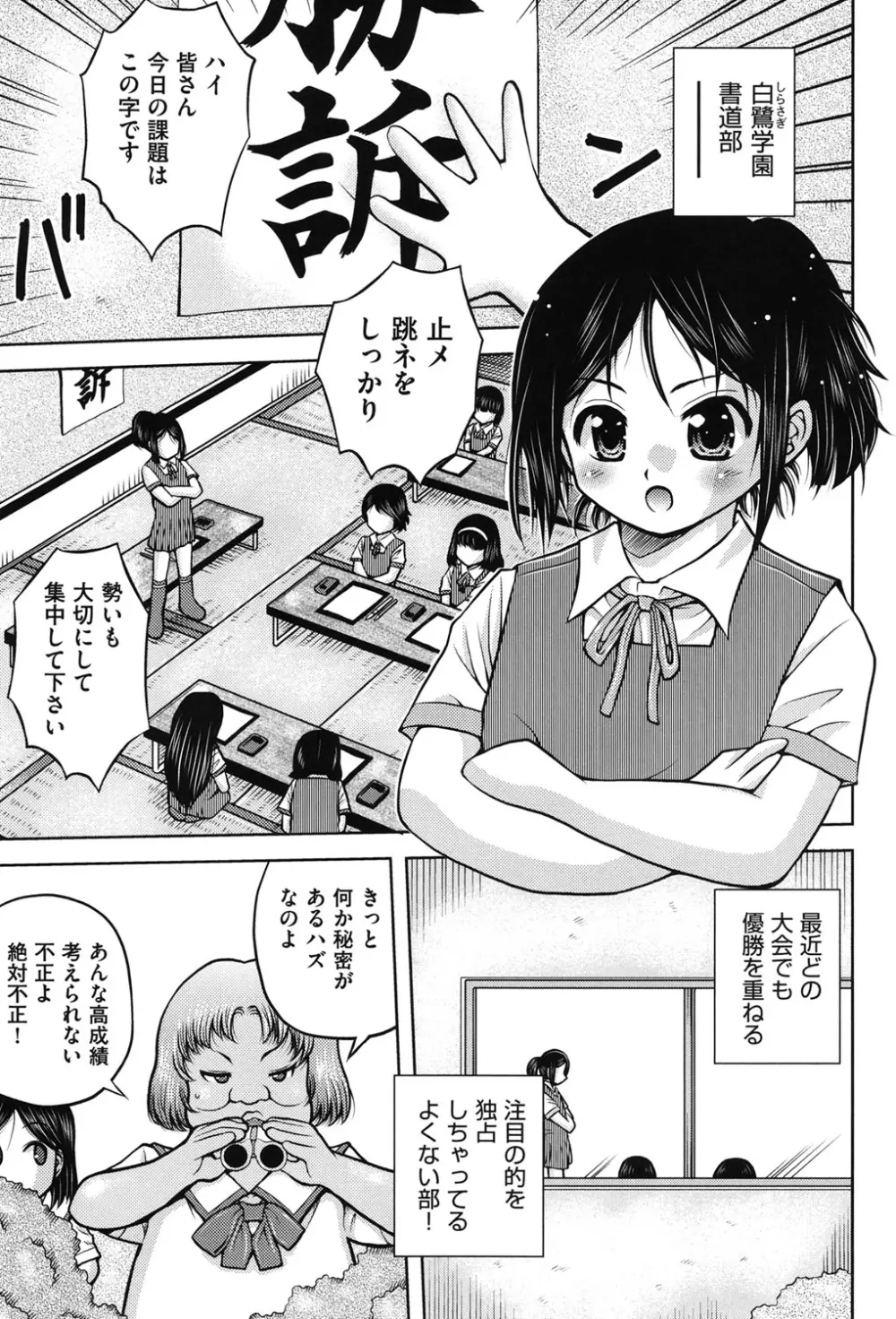 COMIC 少女式 冬 2011 Page.212