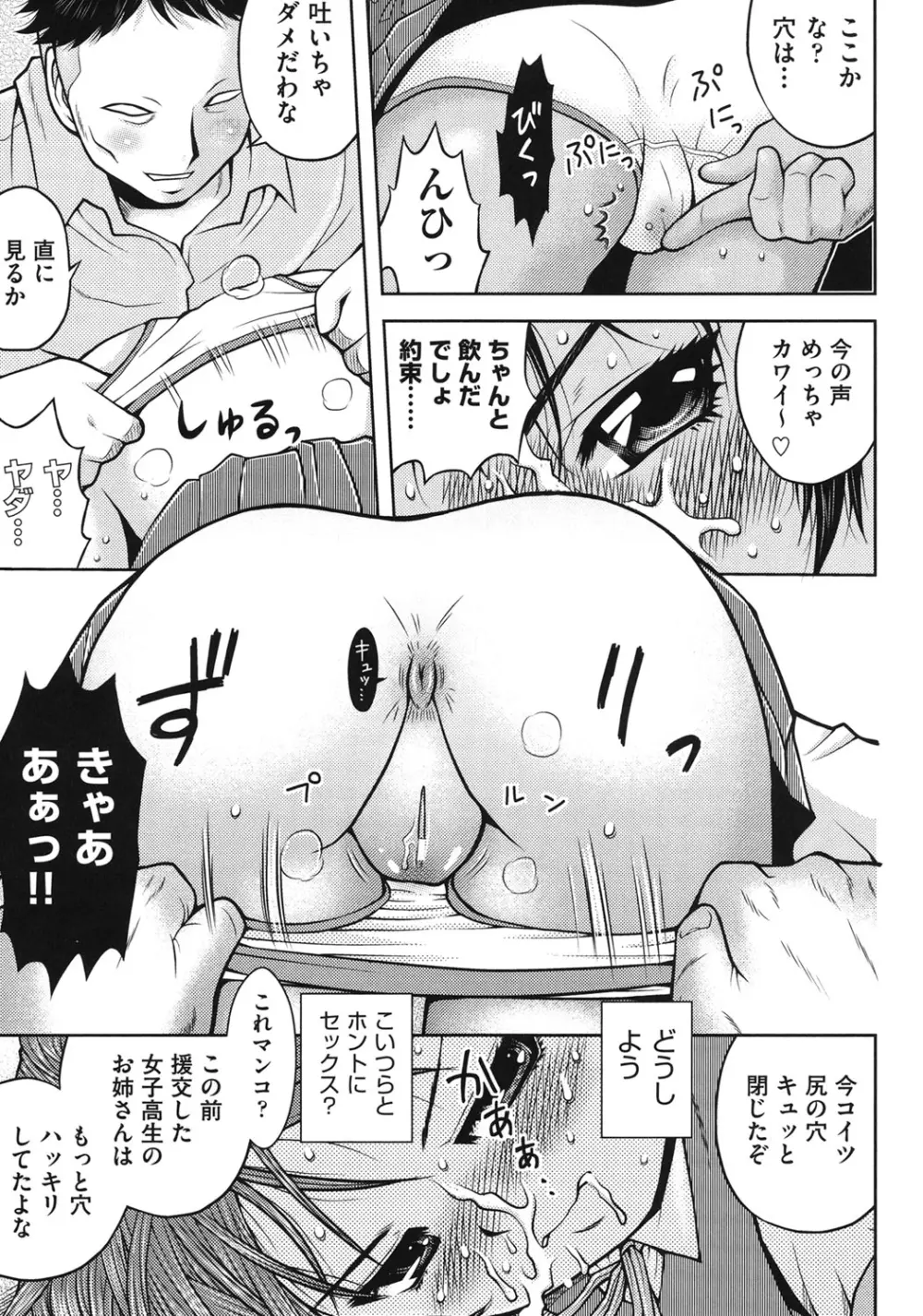 COMIC 少女式 冬 2011 Page.224