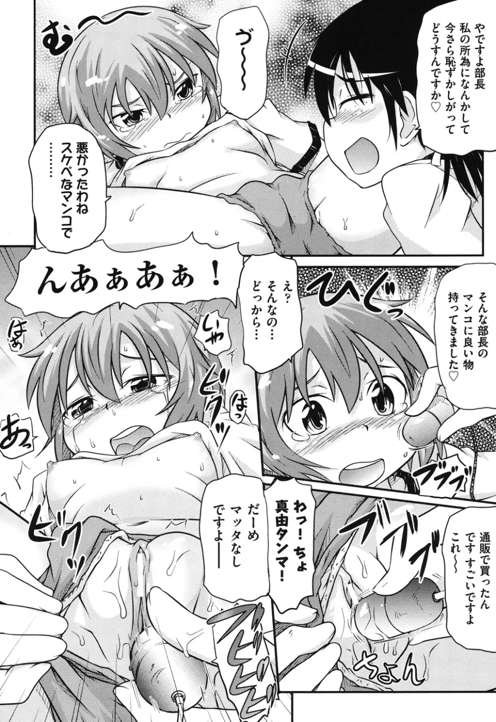 COMIC 少女式 冬 2011 Page.27