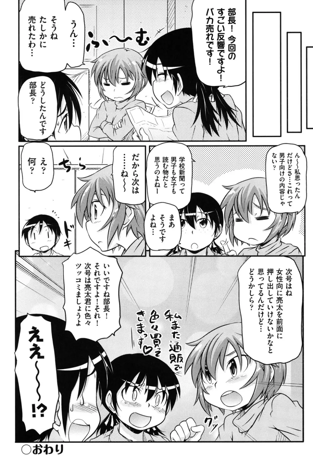 COMIC 少女式 冬 2011 Page.35