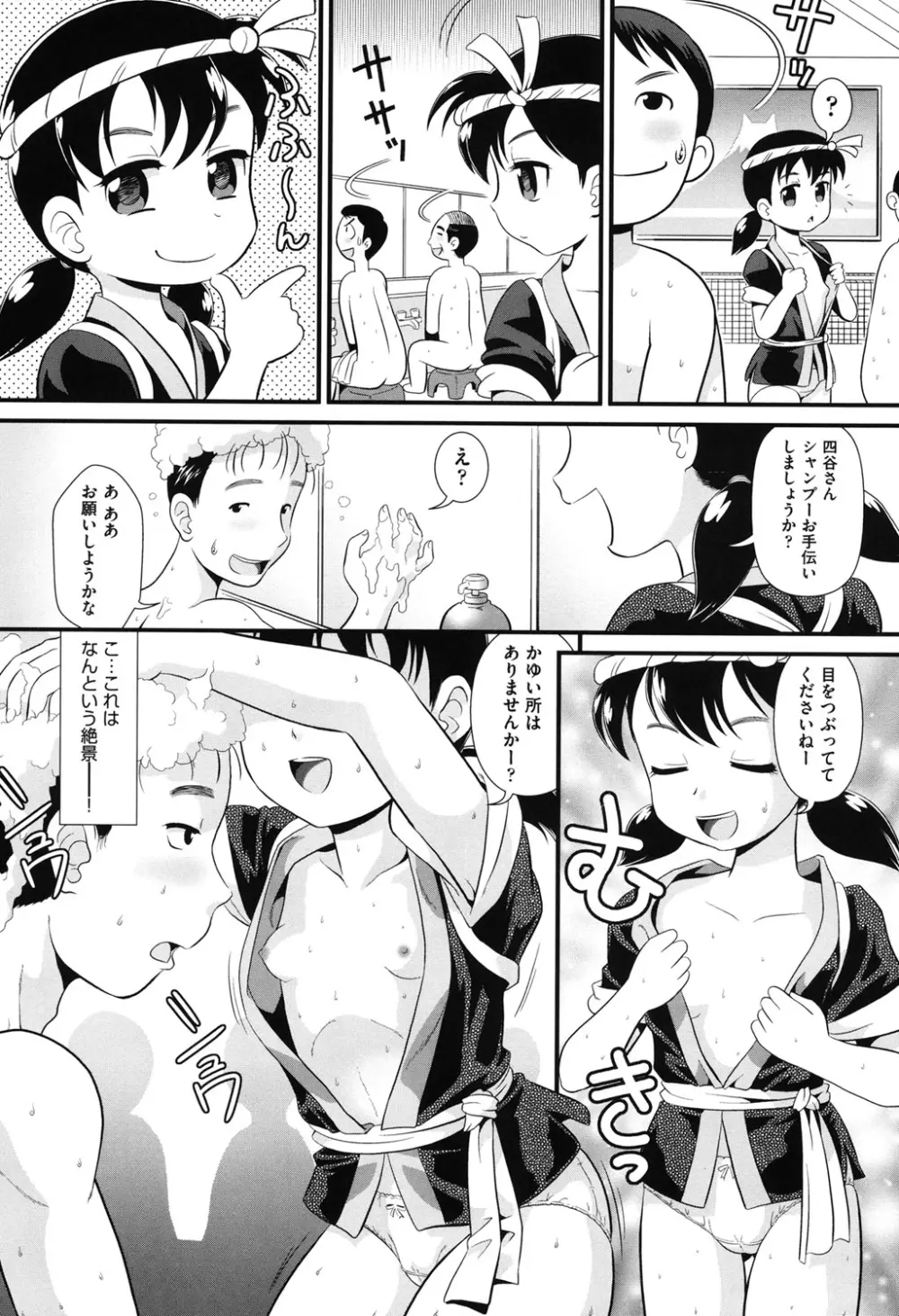 COMIC 少女式 冬 2011 Page.40