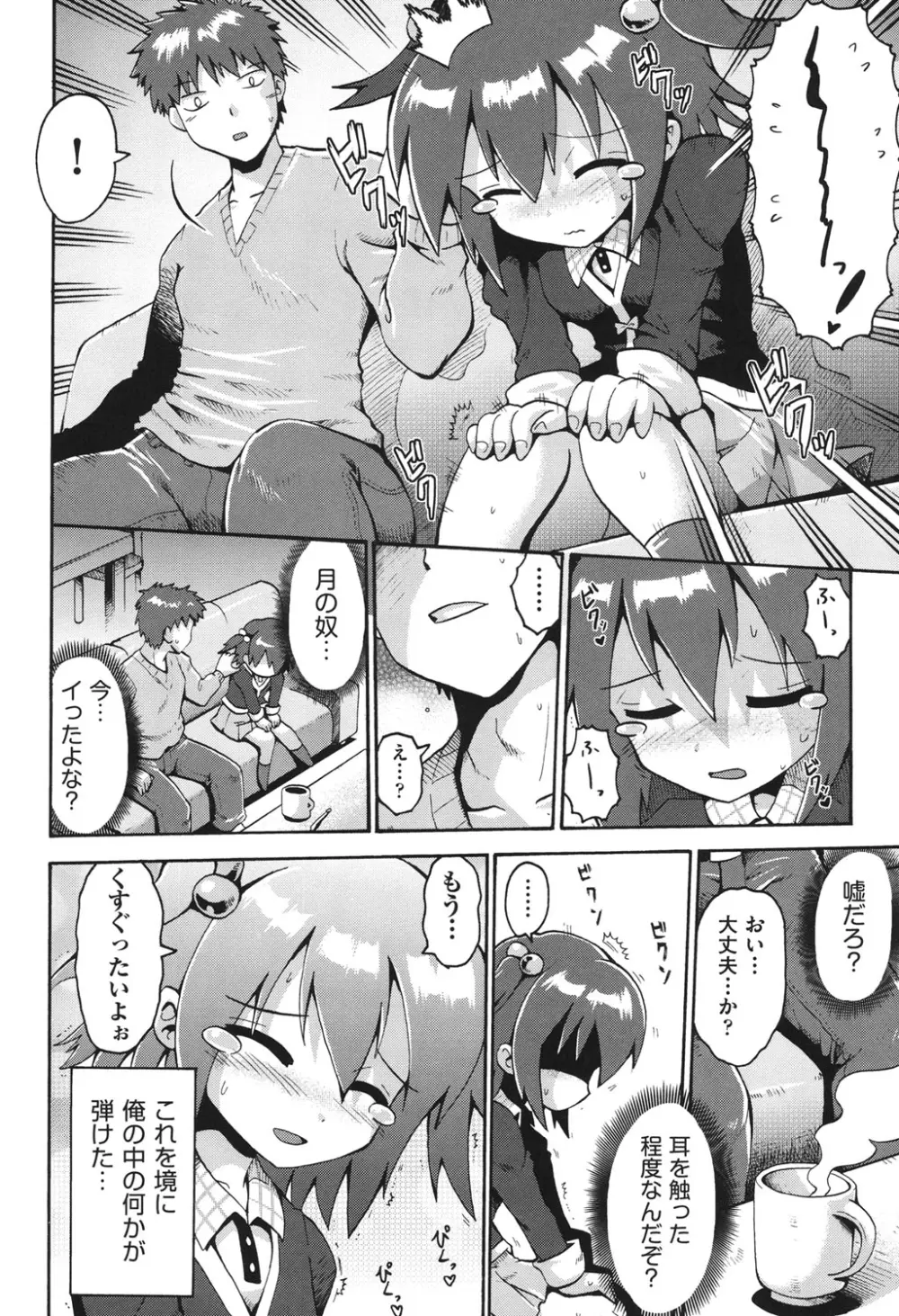 COMIC 少女式 冬 2011 Page.61