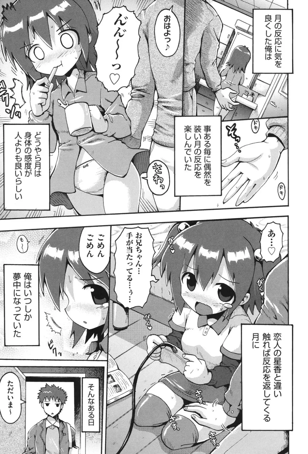 COMIC 少女式 冬 2011 Page.62