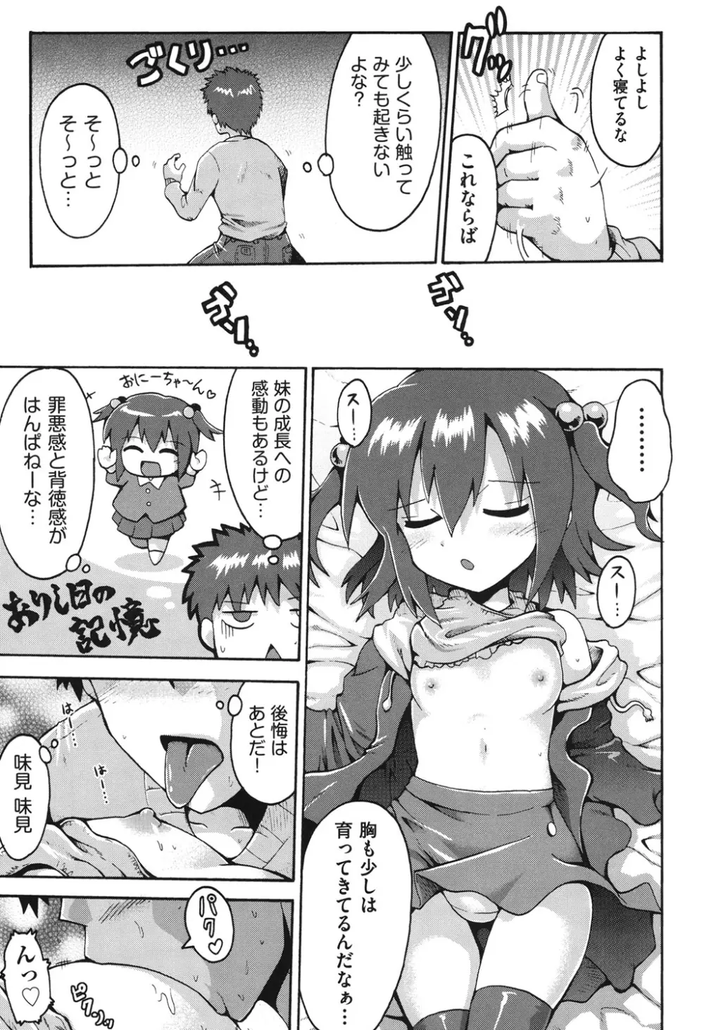 COMIC 少女式 冬 2011 Page.64