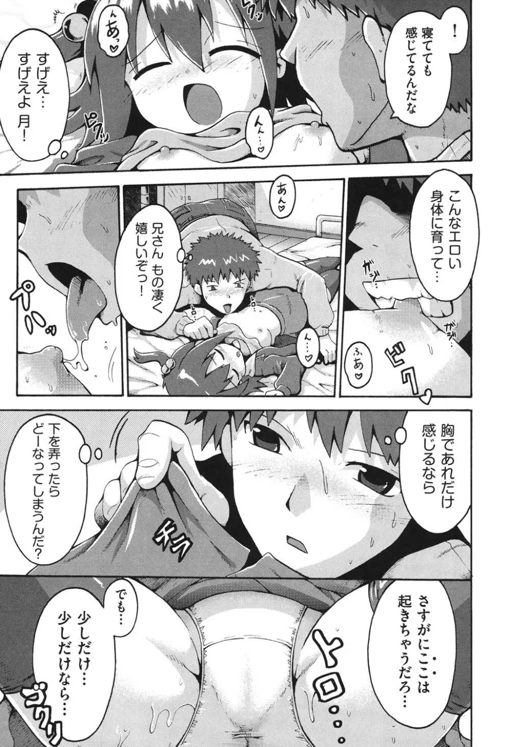 COMIC 少女式 冬 2011 Page.65