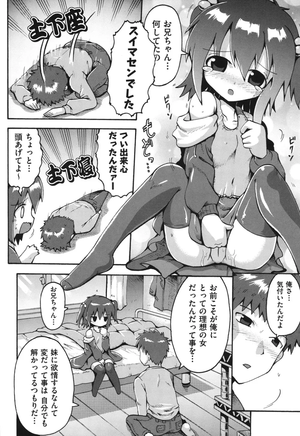 COMIC 少女式 冬 2011 Page.67