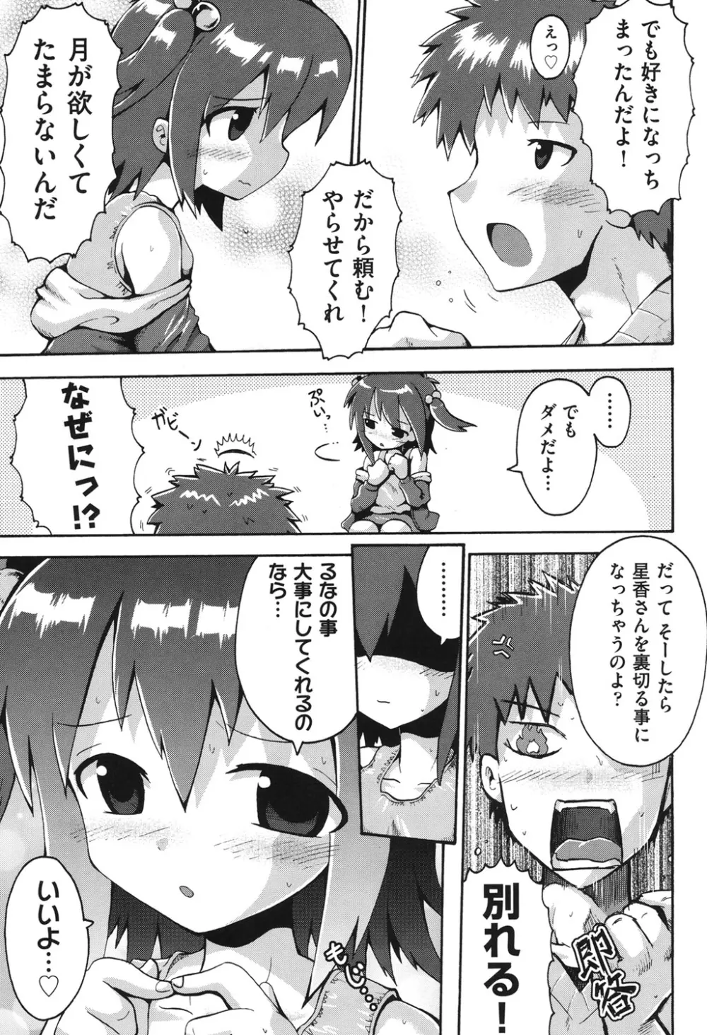 COMIC 少女式 冬 2011 Page.68