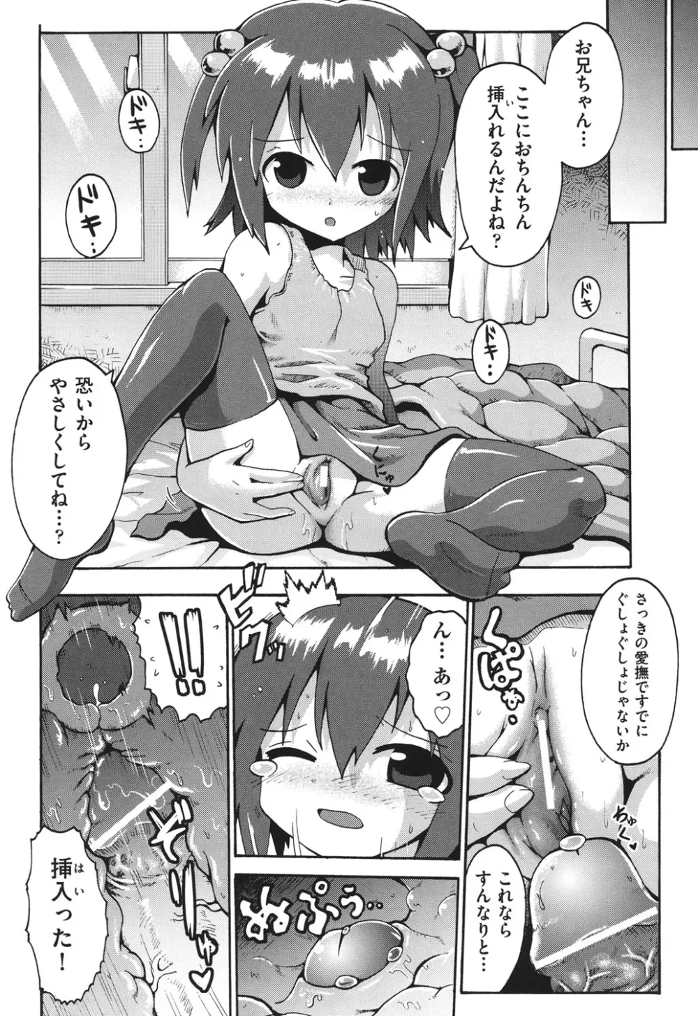 COMIC 少女式 冬 2011 Page.69