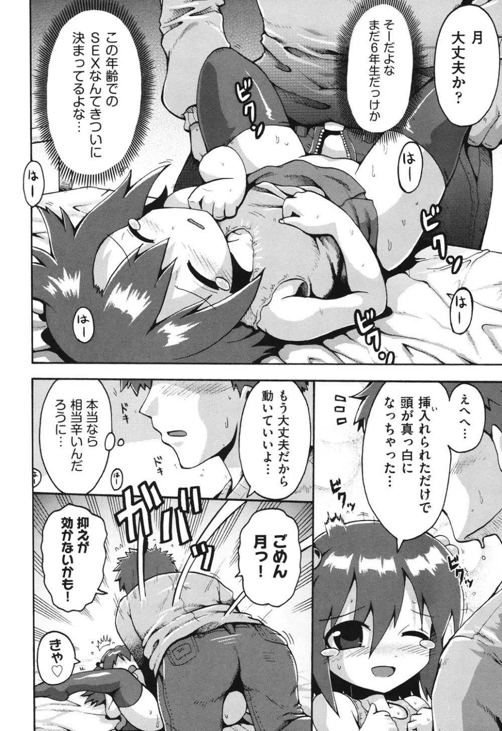 COMIC 少女式 冬 2011 Page.71