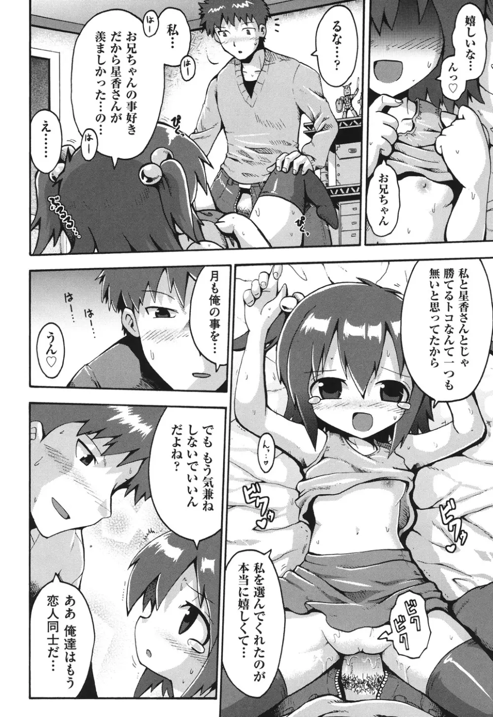 COMIC 少女式 冬 2011 Page.73