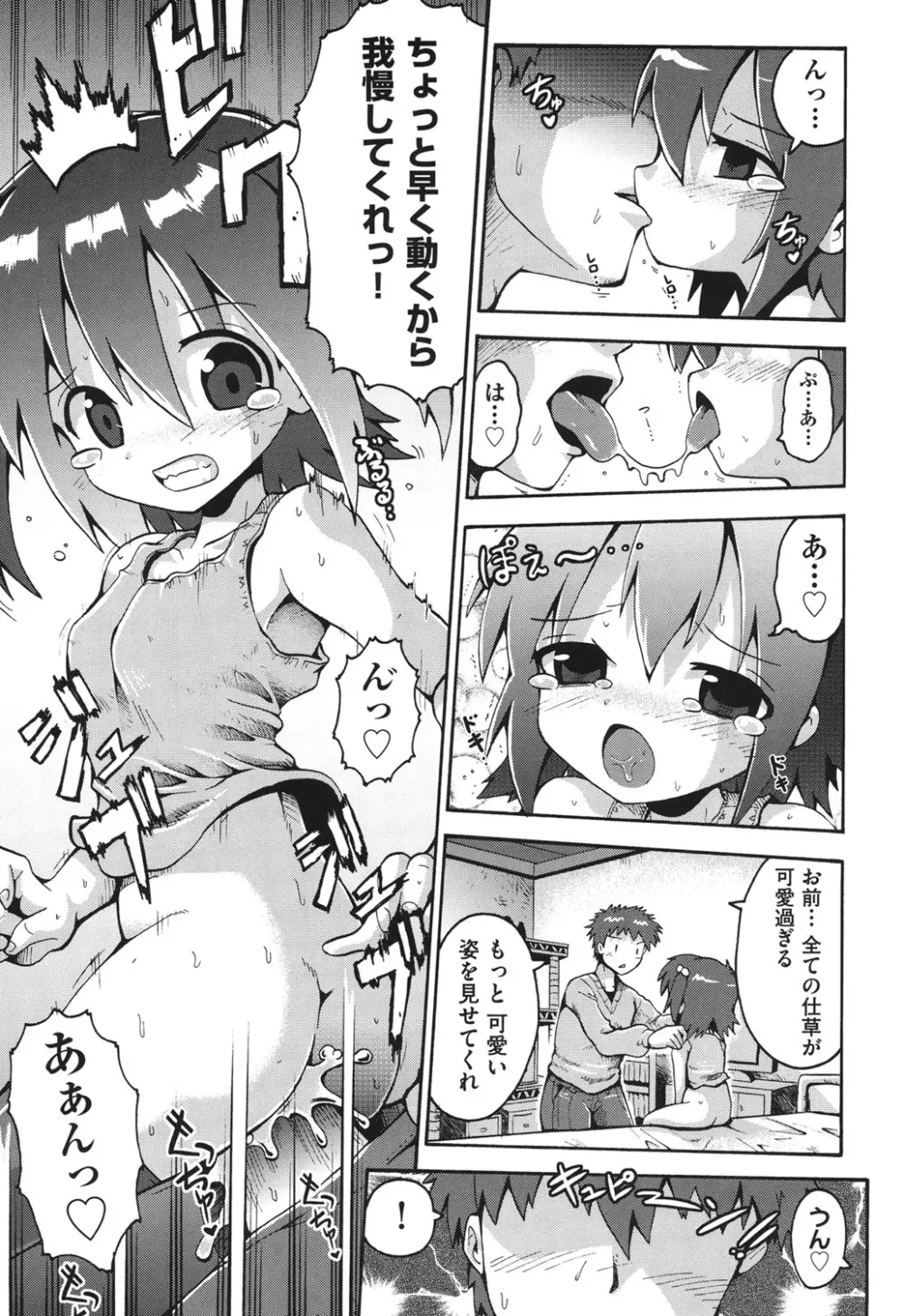 COMIC 少女式 冬 2011 Page.74