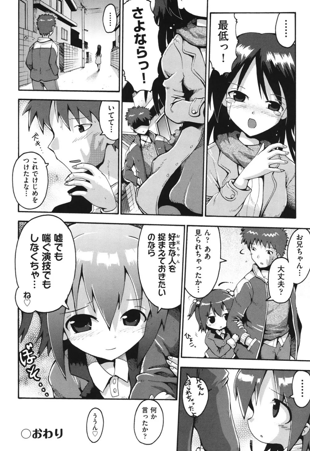 COMIC 少女式 冬 2011 Page.79