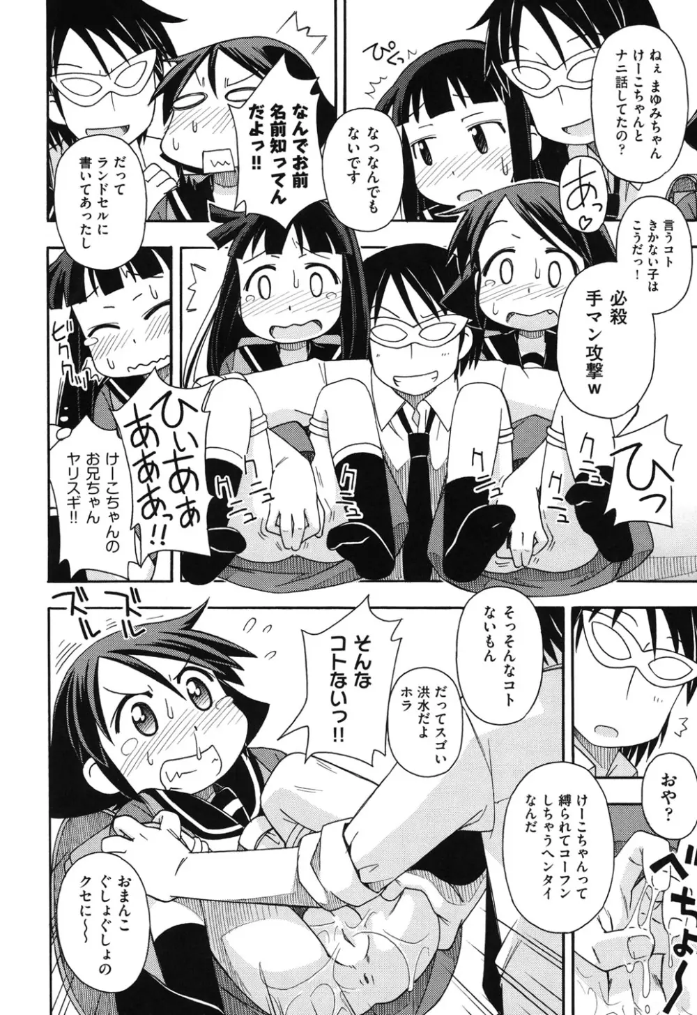 COMIC 少女式 冬 2011 Page.83