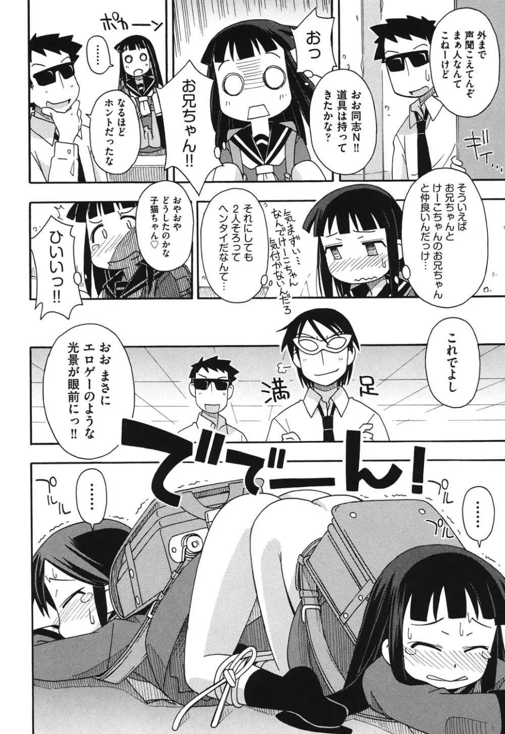 COMIC 少女式 冬 2011 Page.85