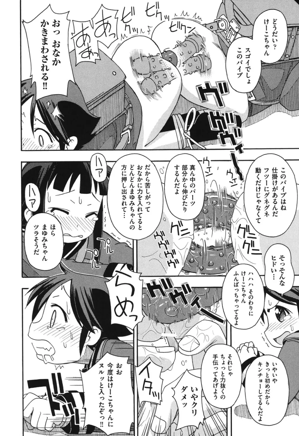 COMIC 少女式 冬 2011 Page.87