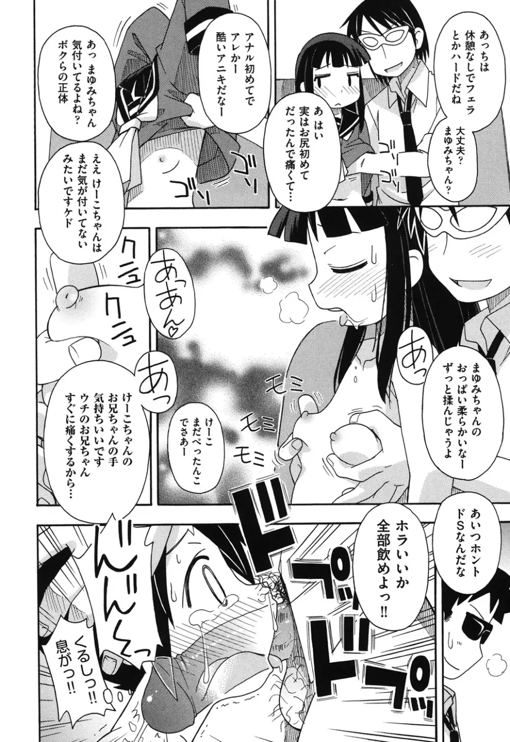 COMIC 少女式 冬 2011 Page.89