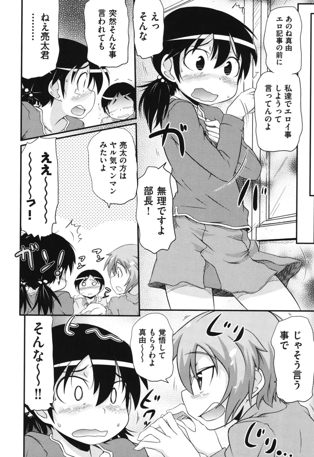 COMIC 少女式 冬 2011 Page.9