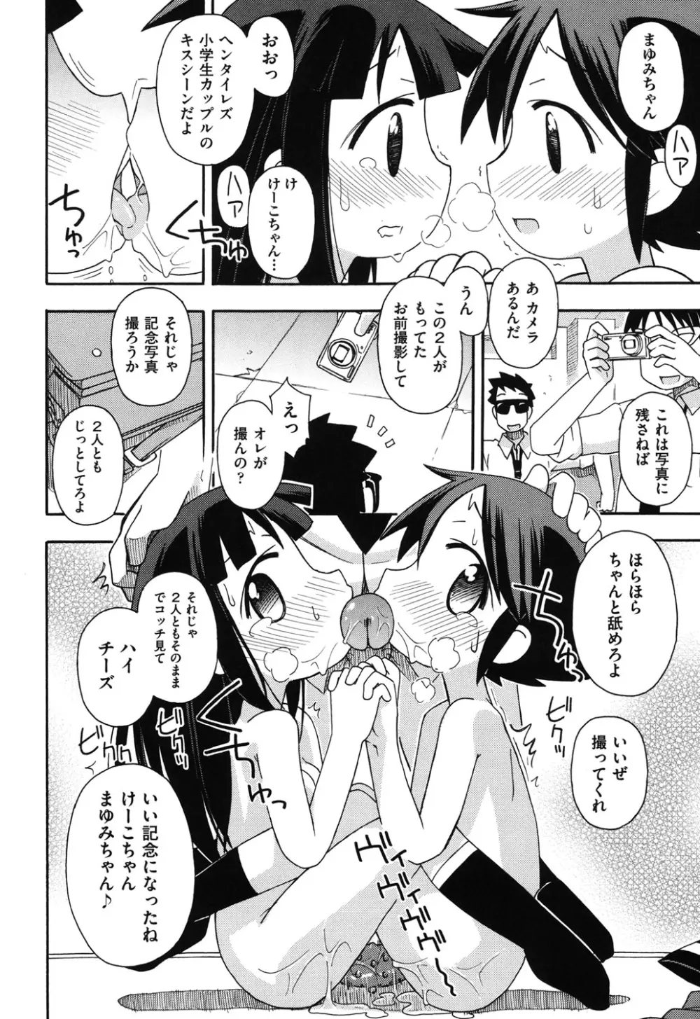 COMIC 少女式 冬 2011 Page.91