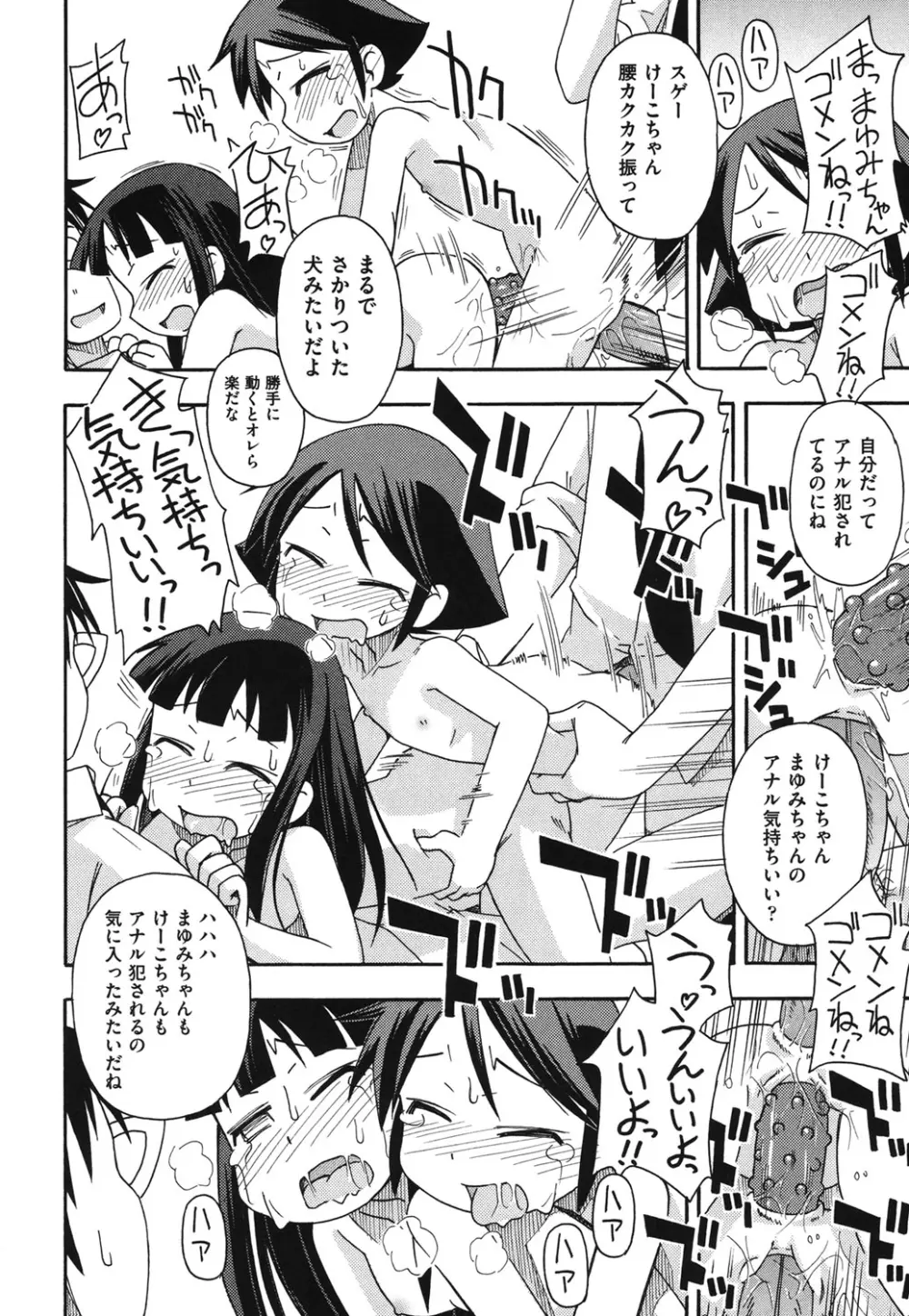 COMIC 少女式 冬 2011 Page.97