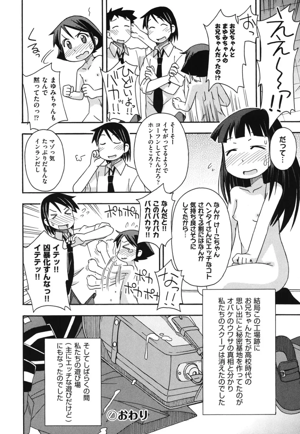 COMIC 少女式 冬 2011 Page.99