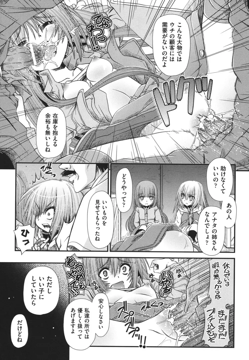 COMIC 少女式 夏 2011 Page.108