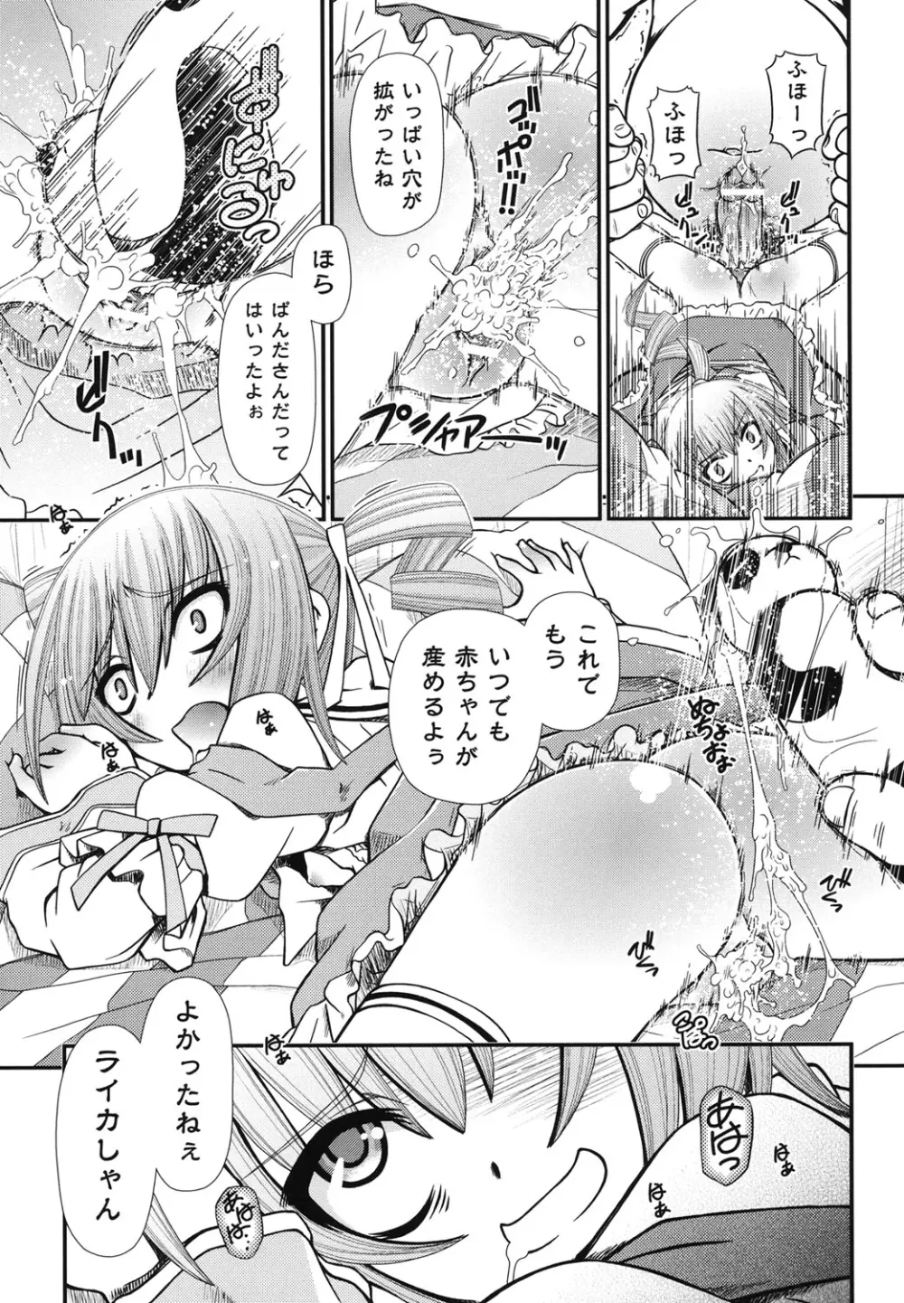 COMIC 少女式 夏 2011 Page.128