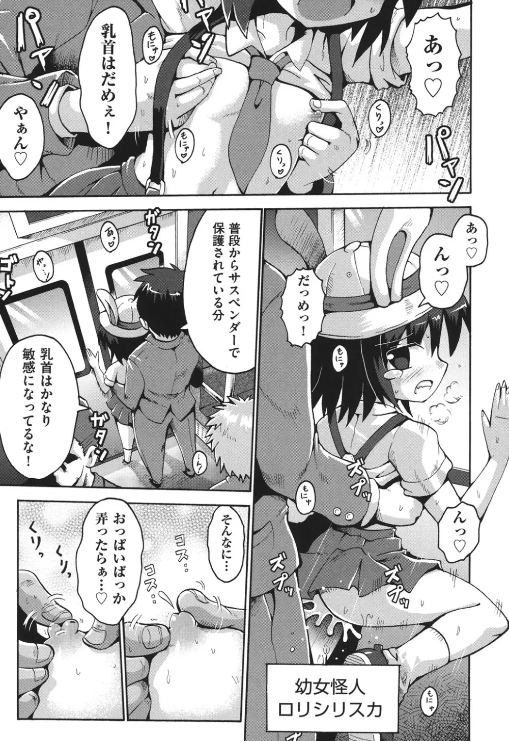 COMIC 少女式 夏 2011 Page.150