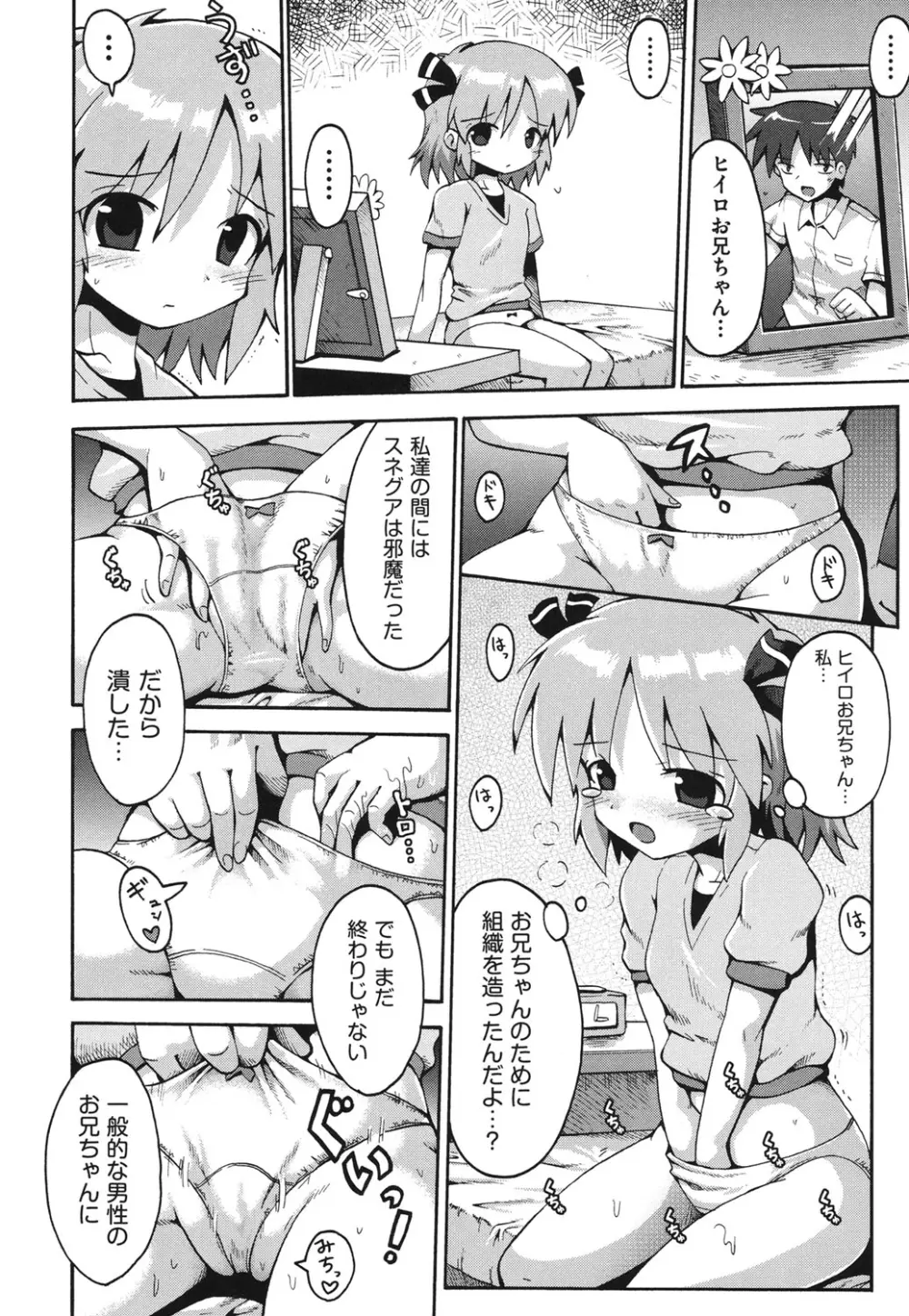 COMIC 少女式 夏 2011 Page.155