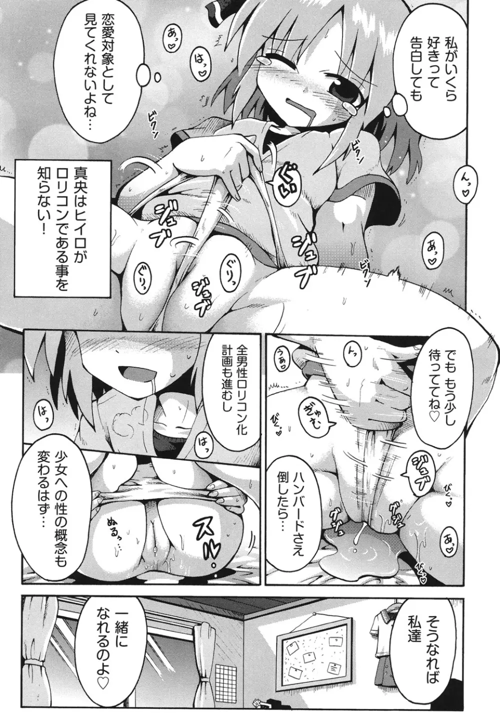 COMIC 少女式 夏 2011 Page.156