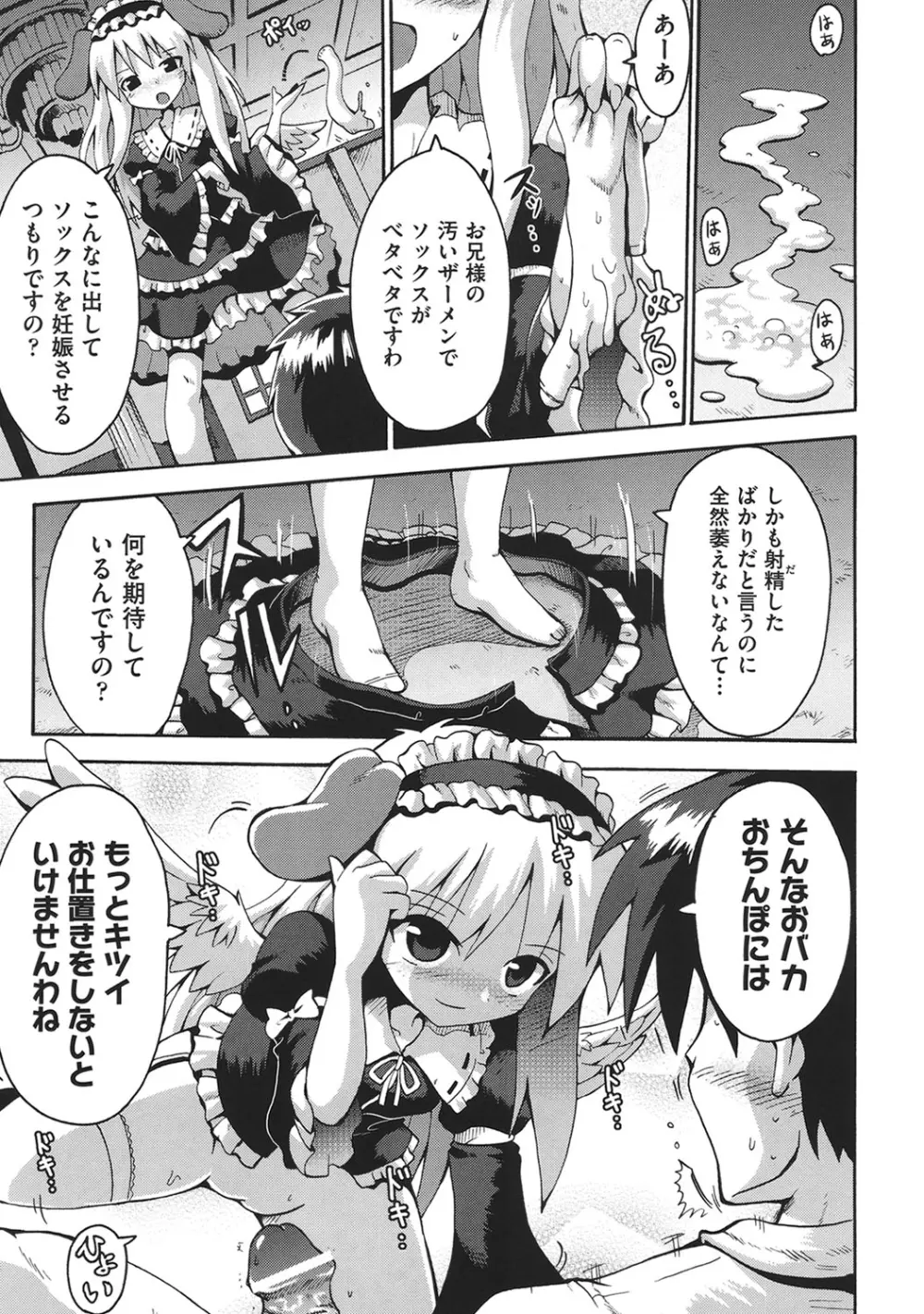 COMIC 少女式 夏 2011 Page.164