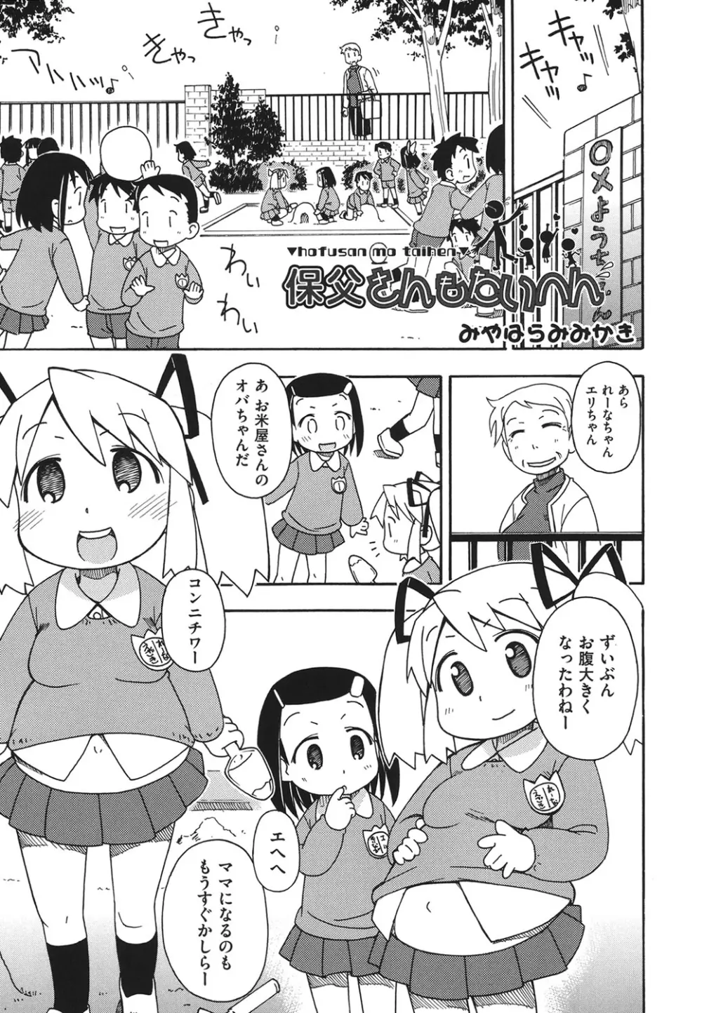 COMIC 少女式 夏 2011 Page.202