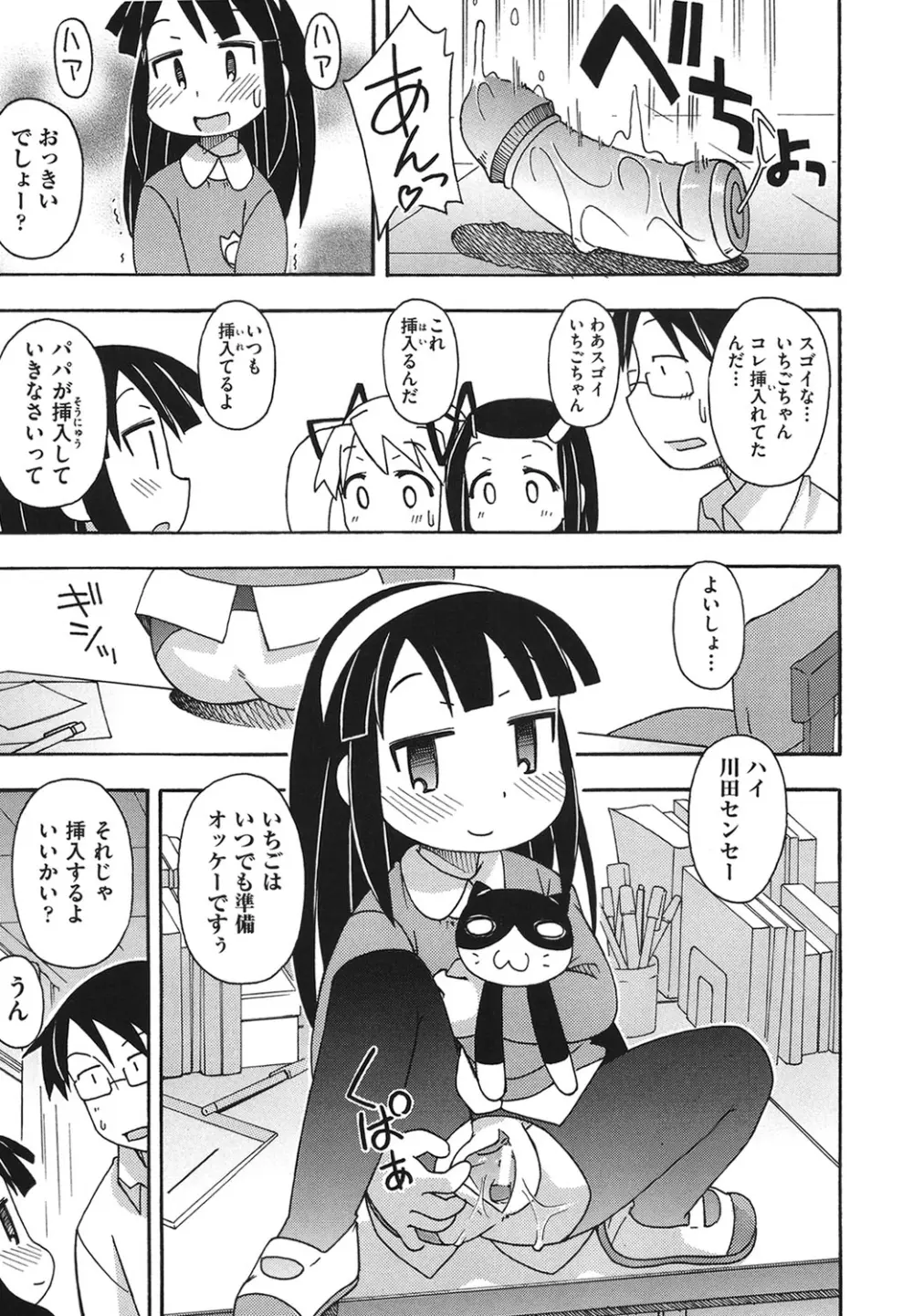 COMIC 少女式 夏 2011 Page.210